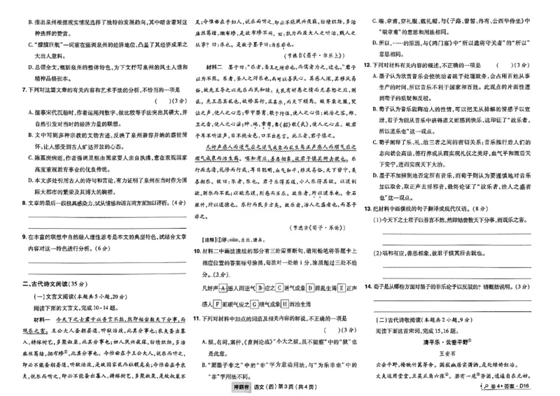 万向思维语文语文试卷合集_2024高考押题卷_112024高考快递全系列_（新高考）《万向思维&middot;高考快递高考押题卷》8套_万向思维&middot;高考快递高考押题卷8套语文