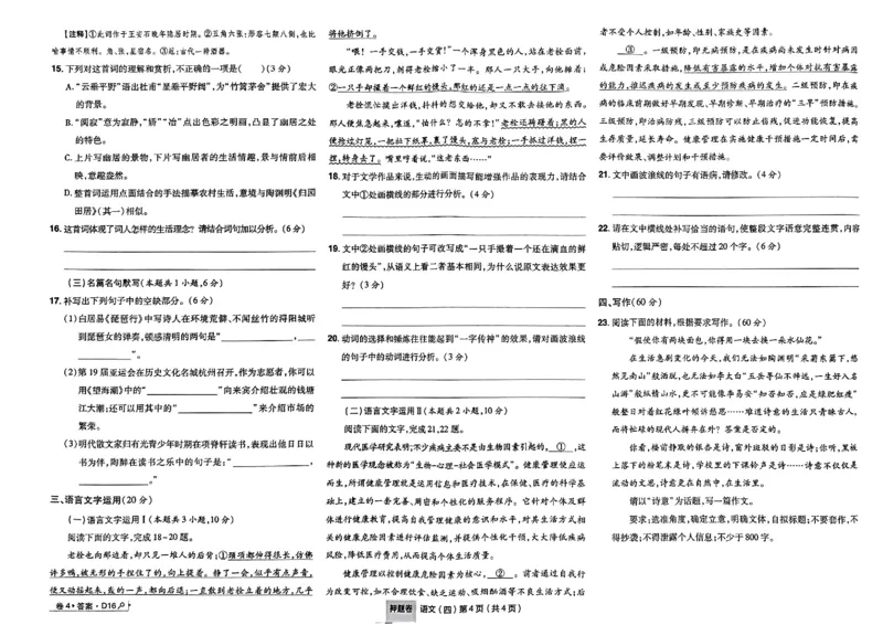 万向思维语文语文试卷合集_2024高考押题卷_112024高考快递全系列_（新高考）《万向思维&middot;高考快递高考押题卷》8套_万向思维&middot;高考快递高考押题卷8套语文
