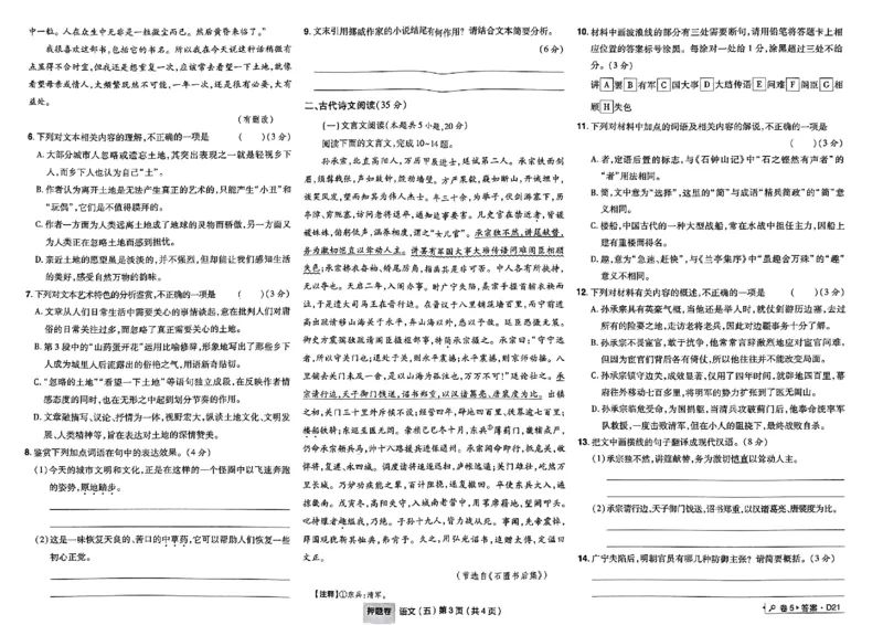 万向思维语文语文试卷合集_2024高考押题卷_112024高考快递全系列_（新高考）《万向思维&middot;高考快递高考押题卷》8套_万向思维&middot;高考快递高考押题卷8套语文