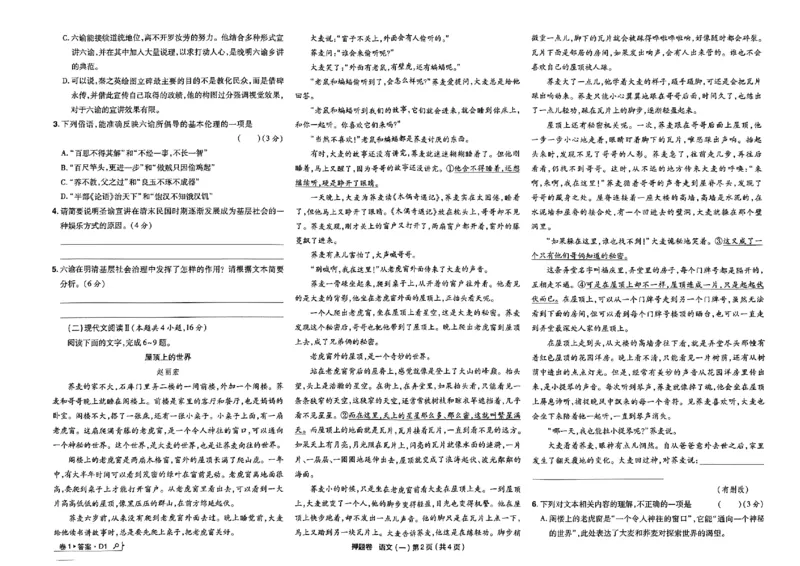 万向思维语文语文试卷合集_2024高考押题卷_112024高考快递全系列_（新高考）《万向思维&middot;高考快递高考押题卷》8套_万向思维&middot;高考快递高考押题卷8套语文