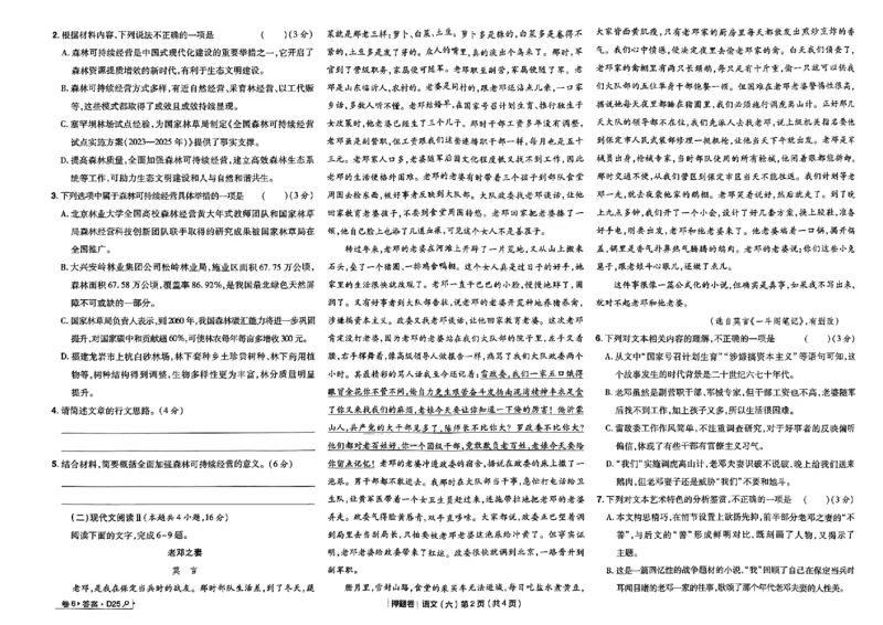 万向思维语文语文试卷合集_2024高考押题卷_112024高考快递全系列_（新高考）《万向思维&middot;高考快递高考押题卷》8套_万向思维&middot;高考快递高考押题卷8套语文