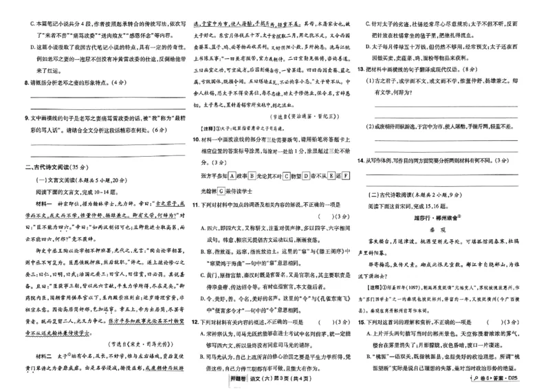 万向思维语文语文试卷合集_2024高考押题卷_112024高考快递全系列_（新高考）《万向思维&middot;高考快递高考押题卷》8套_万向思维&middot;高考快递高考押题卷8套语文