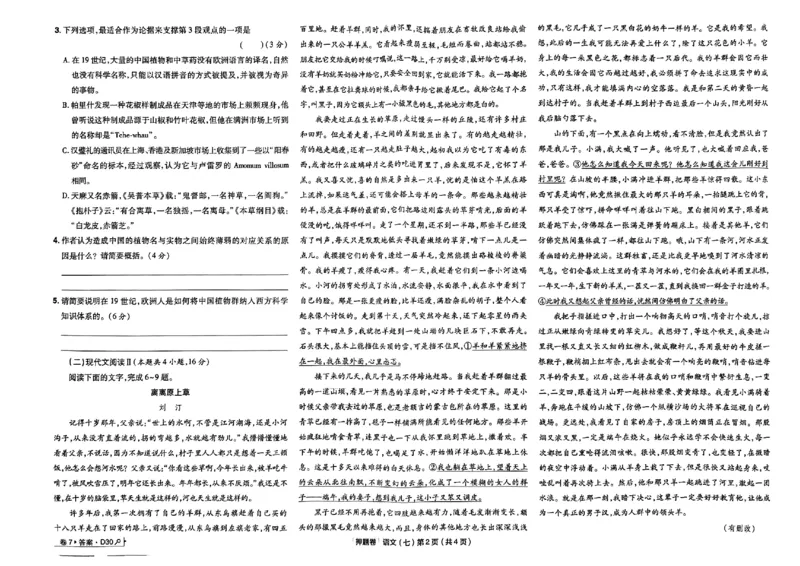 万向思维语文语文试卷合集_2024高考押题卷_112024高考快递全系列_（新高考）《万向思维&middot;高考快递高考押题卷》8套_万向思维&middot;高考快递高考押题卷8套语文