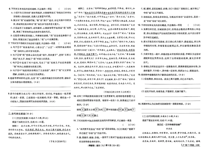 万向思维语文语文试卷合集_2024高考押题卷_112024高考快递全系列_（新高考）《万向思维&middot;高考快递高考押题卷》8套_万向思维&middot;高考快递高考押题卷8套语文