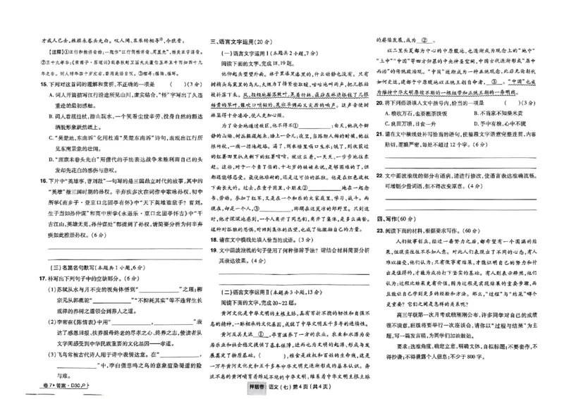 万向思维语文语文试卷合集_2024高考押题卷_112024高考快递全系列_（新高考）《万向思维&middot;高考快递高考押题卷》8套_万向思维&middot;高考快递高考押题卷8套语文