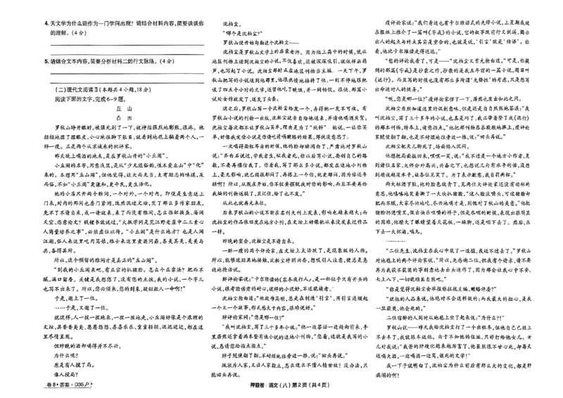 万向思维语文语文试卷合集_2024高考押题卷_112024高考快递全系列_（新高考）《万向思维&middot;高考快递高考押题卷》8套_万向思维&middot;高考快递高考押题卷8套语文