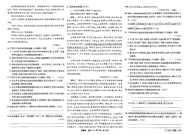 万向思维语文语文试卷合集_2024高考押题卷_112024高考快递全系列_（新高考）《万向思维&middot;高考快递高考押题卷》8套_万向思维&middot;高考快递高考押题卷8套语文