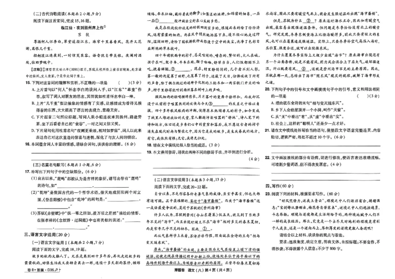 万向思维语文语文试卷合集_2024高考押题卷_112024高考快递全系列_（新高考）《万向思维&middot;高考快递高考押题卷》8套_万向思维&middot;高考快递高考押题卷8套语文