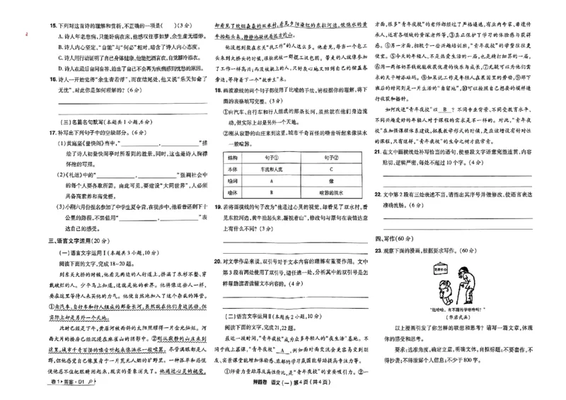 万向思维语文语文试卷合集_2024高考押题卷_112024高考快递全系列_（新高考）《万向思维&middot;高考快递高考押题卷》8套_万向思维&middot;高考快递高考押题卷8套语文