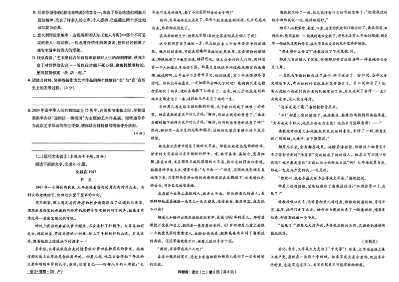 万向思维语文语文试卷合集_2024高考押题卷_112024高考快递全系列_（新高考）《万向思维&middot;高考快递高考押题卷》8套_万向思维&middot;高考快递高考押题卷8套语文