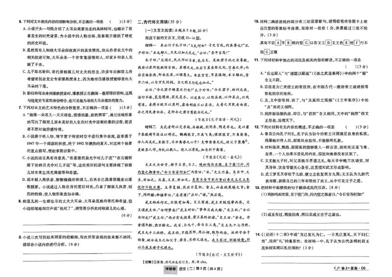 万向思维语文语文试卷合集_2024高考押题卷_112024高考快递全系列_（新高考）《万向思维&middot;高考快递高考押题卷》8套_万向思维&middot;高考快递高考押题卷8套语文