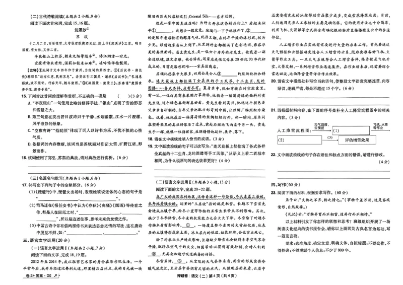 万向思维语文语文试卷合集_2024高考押题卷_112024高考快递全系列_（新高考）《万向思维&middot;高考快递高考押题卷》8套_万向思维&middot;高考快递高考押题卷8套语文
