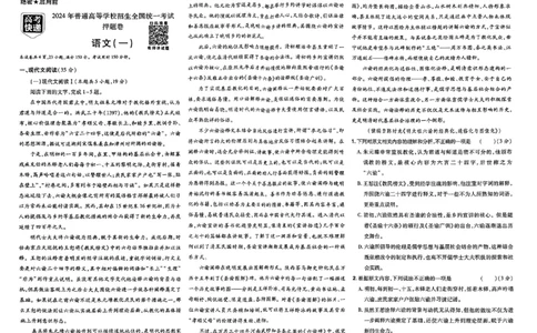 万向思维语文语文试卷合集_2024高考押题卷_112024高考快递全系列_（新高考）《万向思维&middot;高考快递高考押题卷》8套_万向思维&middot;高考快递高考押题卷8套语文