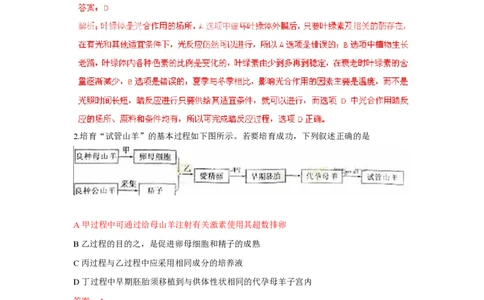 2011年高考生物试卷（浙江）（解析卷）_生物历年高考真题_新&middot;PDF版2008-2025&middot;高考生物真题_生物（按年份分类）2008-2025_2011&middot;高考生物真题