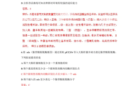 2011年高考生物试卷（浙江）（解析卷）_生物历年高考真题_新&middot;PDF版2008-2025&middot;高考生物真题_生物（按年份分类）2008-2025_2011&middot;高考生物真题