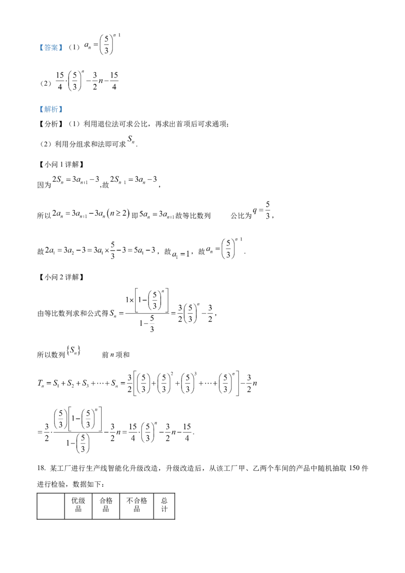 2024年高考全国甲卷数学(文)真题（解析版）_高考真题全网收集_理综文综_2024年高考全国甲卷数学（文）高考真题解析（参考版）