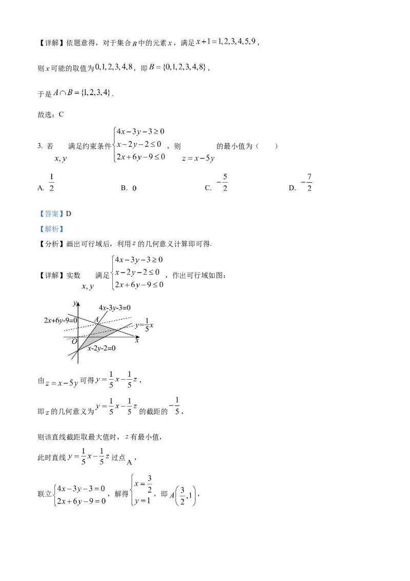 2024年高考全国甲卷数学(文)真题（解析版）_高考真题全网收集_理综文综_2024年高考全国甲卷数学（文）高考真题解析（参考版）