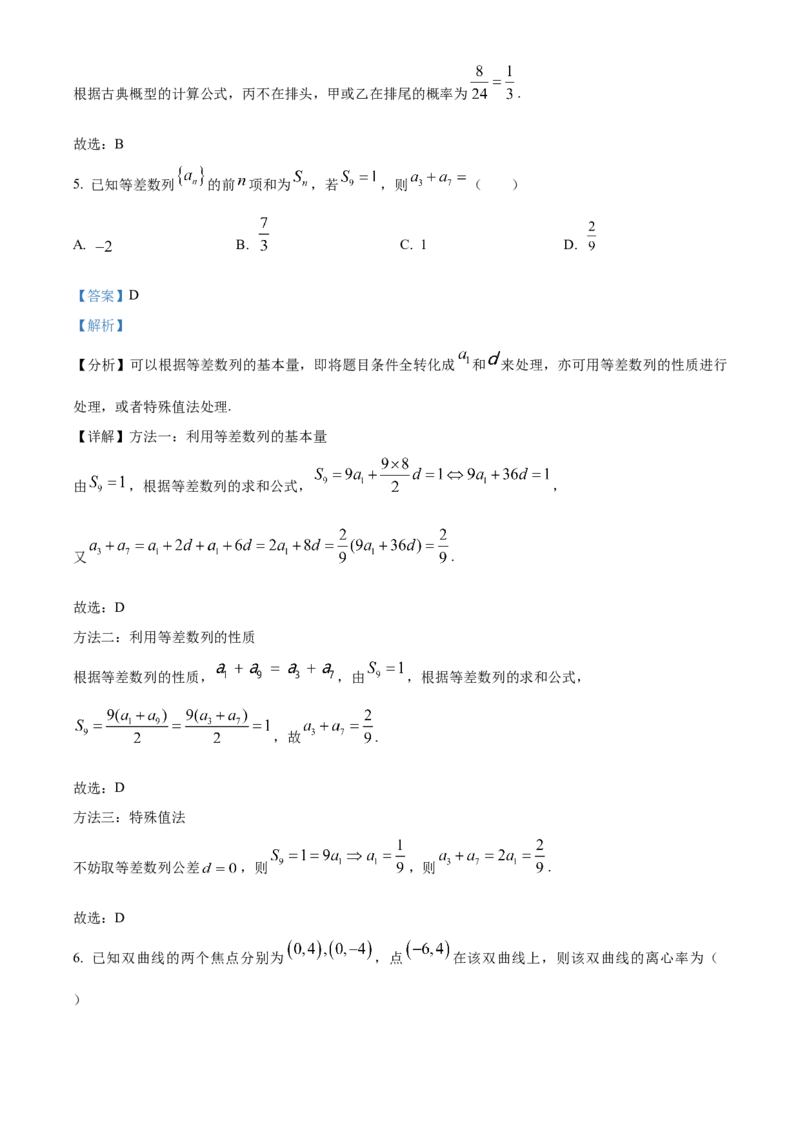 2024年高考全国甲卷数学(文)真题（解析版）_高考真题全网收集_理综文综_2024年高考全国甲卷数学（文）高考真题解析（参考版）