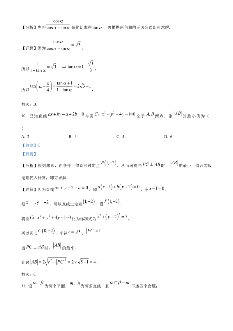 2024年高考全国甲卷数学(文)真题（解析版）_高考真题全网收集_理综文综_2024年高考全国甲卷数学（文）高考真题解析（参考版）