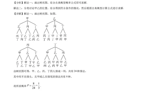 2024年高考全国甲卷数学(文)真题（解析版）_高考真题全网收集_理综文综_2024年高考全国甲卷数学（文）高考真题解析（参考版）