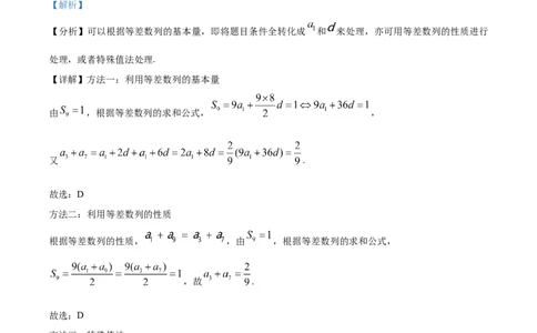 2024年高考全国甲卷数学(文)真题（解析版）_高考真题全网收集_理综文综_2024年高考全国甲卷数学（文）高考真题解析（参考版）