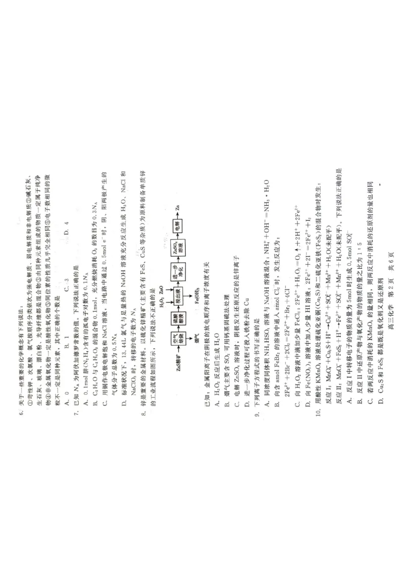 化学试题_2023年9月_01每日更新_29号_2024届河北新时代NT教育高三9月阶段测试_河北新时代NT教育2024届高三9月阶段测试化学