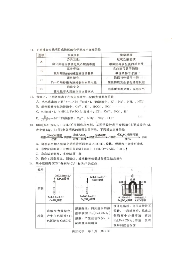 化学试题_2023年9月_01每日更新_29号_2024届河北新时代NT教育高三9月阶段测试_河北新时代NT教育2024届高三9月阶段测试化学