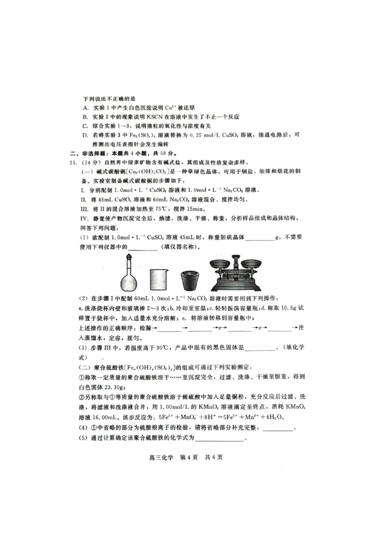 化学试题_2023年9月_01每日更新_29号_2024届河北新时代NT教育高三9月阶段测试_河北新时代NT教育2024届高三9月阶段测试化学