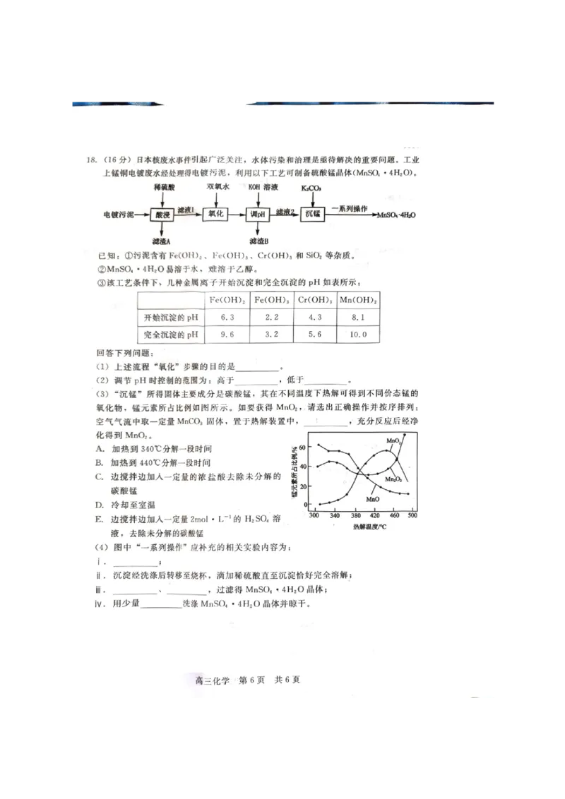 化学试题_2023年9月_01每日更新_29号_2024届河北新时代NT教育高三9月阶段测试_河北新时代NT教育2024届高三9月阶段测试化学