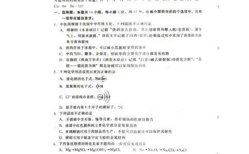 化学试题_2023年9月_01每日更新_29号_2024届河北新时代NT教育高三9月阶段测试_河北新时代NT教育2024届高三9月阶段测试化学