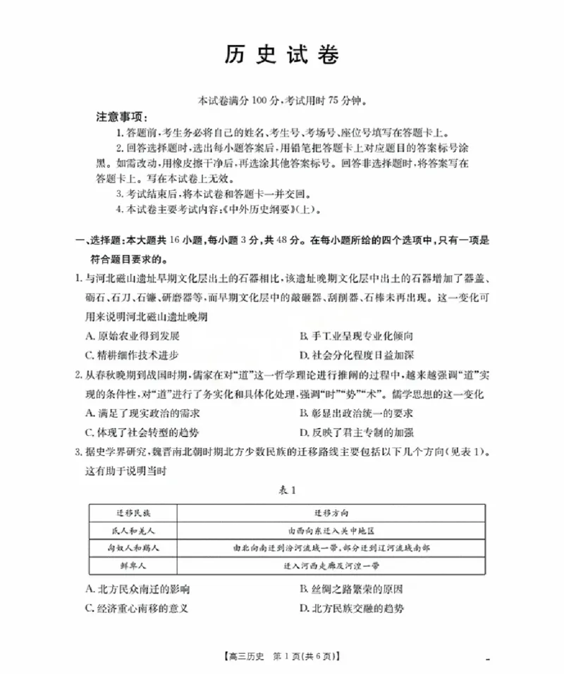 辽宁省金太阳2026届高三9月开学联考（26-16C）历史+答案_2025年9月_250910金太阳&middot;辽宁省2026届高三9月开学联考（26-16C）（全科）