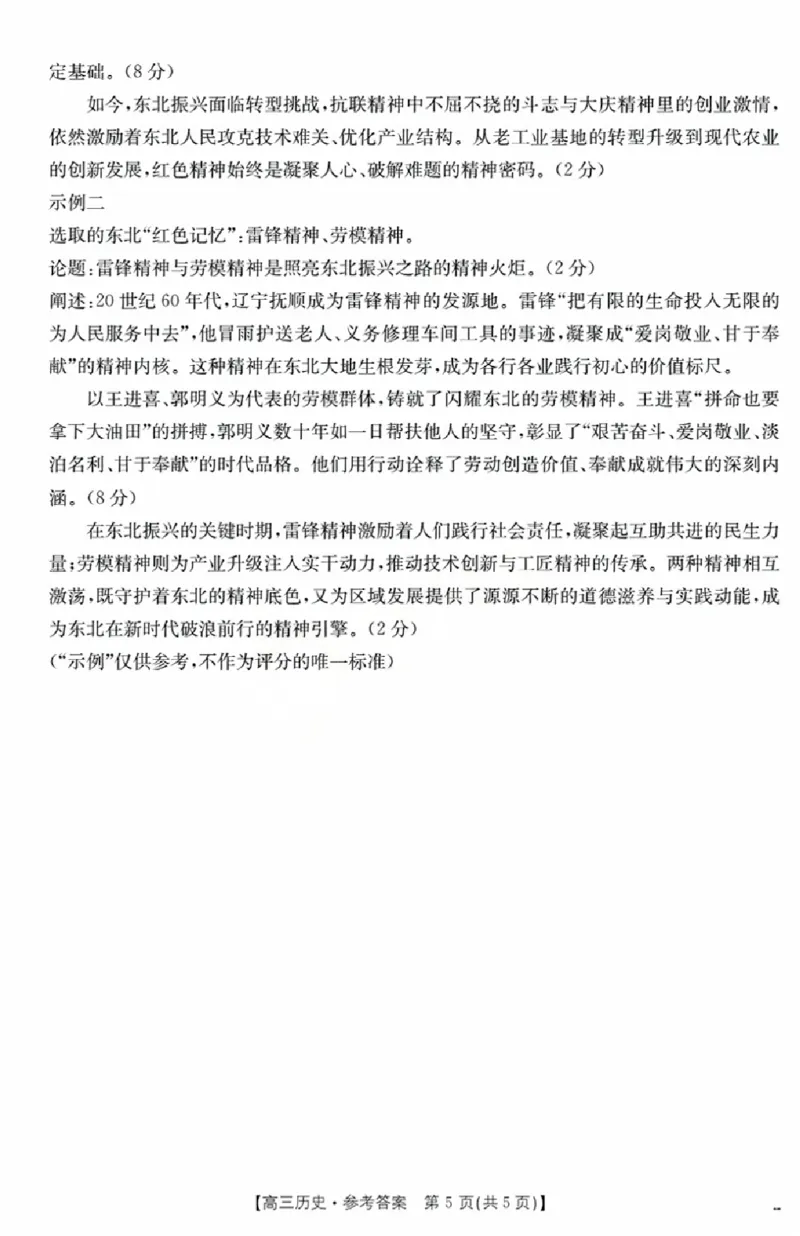 辽宁省金太阳2026届高三9月开学联考（26-16C）历史+答案_2025年9月_250910金太阳&middot;辽宁省2026届高三9月开学联考（26-16C）（全科）