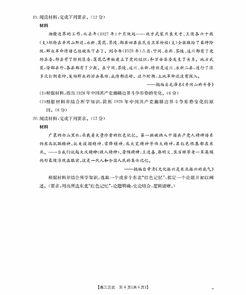 辽宁省金太阳2026届高三9月开学联考（26-16C）历史+答案_2025年9月_250910金太阳&middot;辽宁省2026届高三9月开学联考（26-16C）（全科）