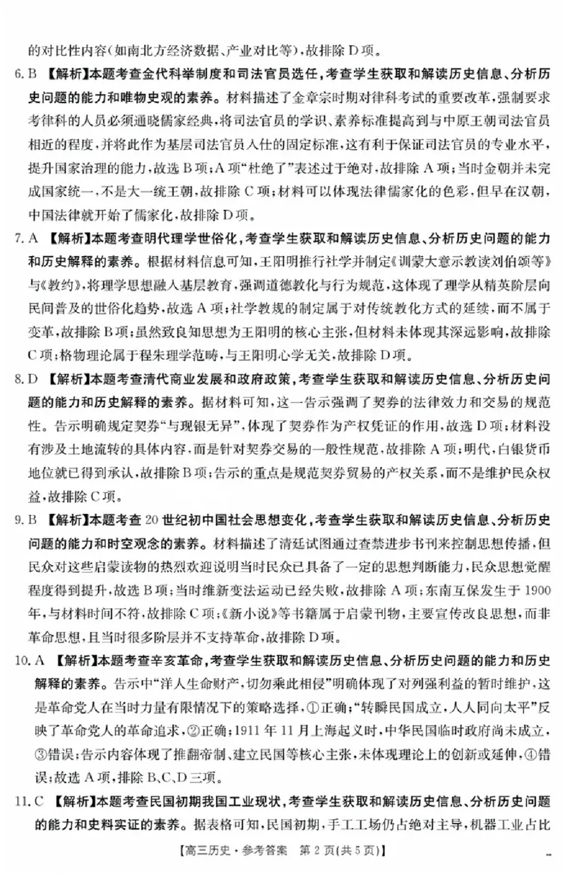辽宁省金太阳2026届高三9月开学联考（26-16C）历史+答案_2025年9月_250910金太阳&middot;辽宁省2026届高三9月开学联考（26-16C）（全科）