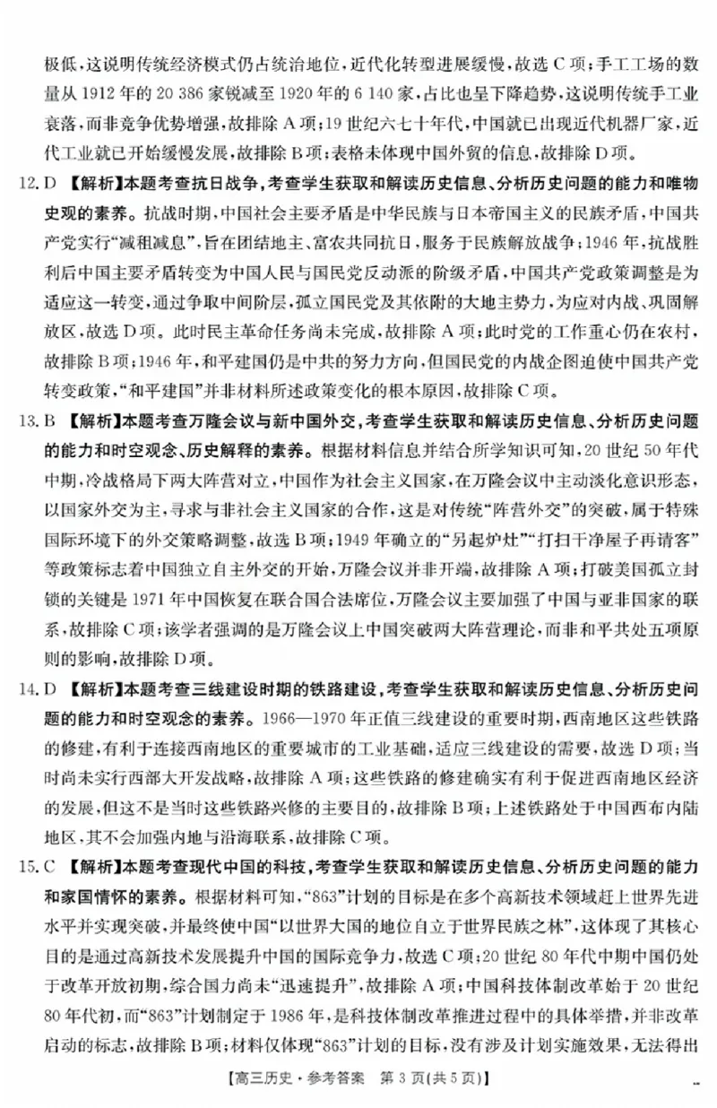 辽宁省金太阳2026届高三9月开学联考（26-16C）历史+答案_2025年9月_250910金太阳&middot;辽宁省2026届高三9月开学联考（26-16C）（全科）