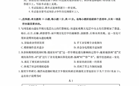 辽宁省金太阳2026届高三9月开学联考（26-16C）历史+答案_2025年9月_250910金太阳&middot;辽宁省2026届高三9月开学联考（26-16C）（全科）
