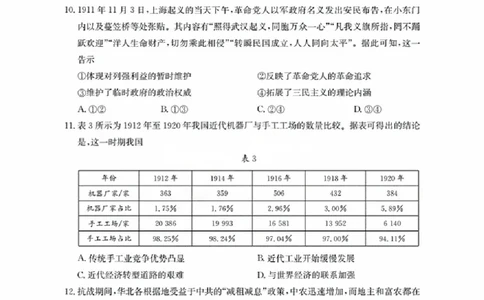 辽宁省金太阳2026届高三9月开学联考（26-16C）历史+答案_2025年9月_250910金太阳&middot;辽宁省2026届高三9月开学联考（26-16C）（全科）