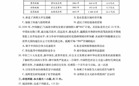 辽宁省金太阳2026届高三9月开学联考（26-16C）历史+答案_2025年9月_250910金太阳&middot;辽宁省2026届高三9月开学联考（26-16C）（全科）