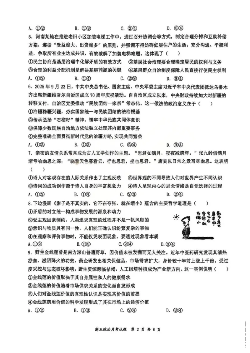 政治试题山西大学附中25-26学年高三1月考(1)_2026年1月_260115山西大学附属中学2025-2026学年高三1月月考（全科）