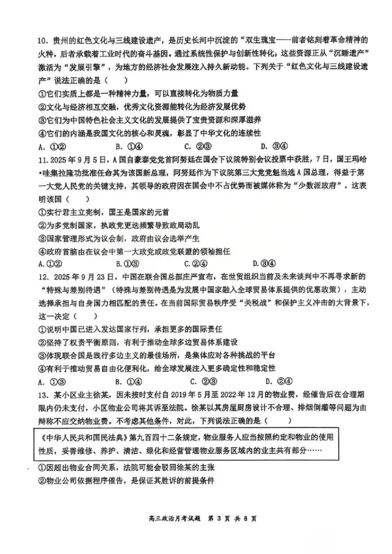 政治试题山西大学附中25-26学年高三1月考(1)_2026年1月_260115山西大学附属中学2025-2026学年高三1月月考（全科）