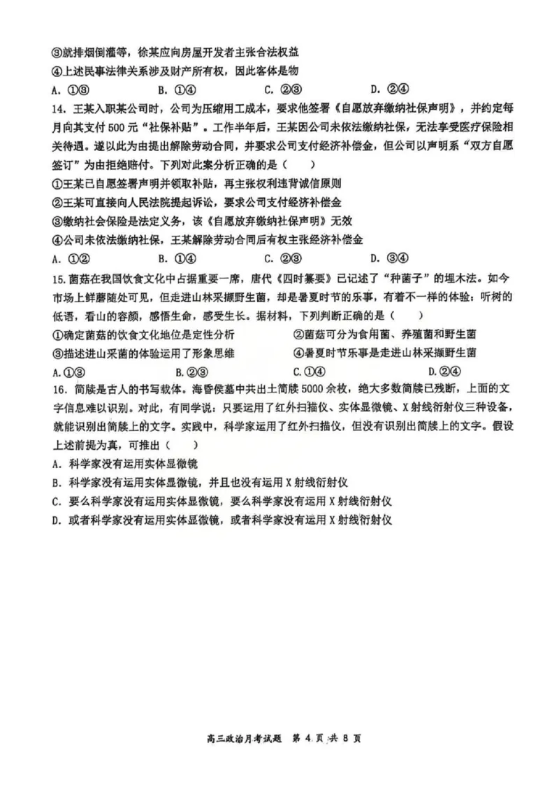 政治试题山西大学附中25-26学年高三1月考(1)_2026年1月_260115山西大学附属中学2025-2026学年高三1月月考（全科）