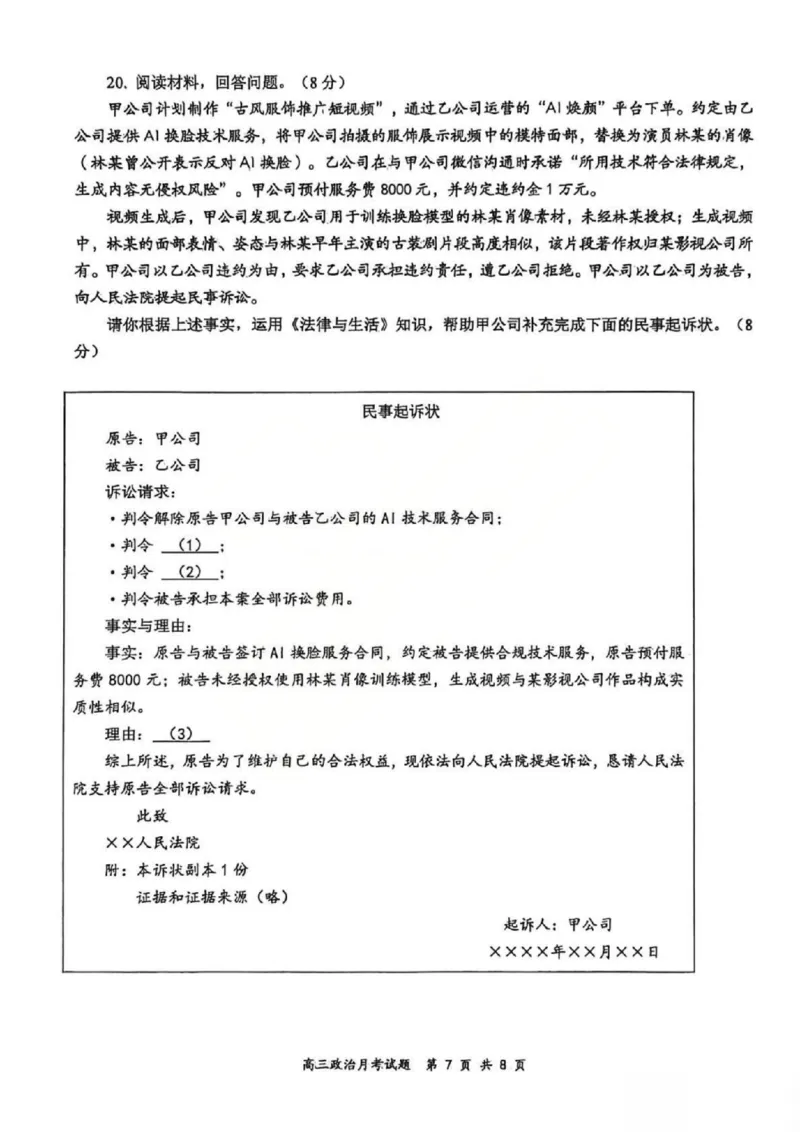 政治试题山西大学附中25-26学年高三1月考(1)_2026年1月_260115山西大学附属中学2025-2026学年高三1月月考（全科）