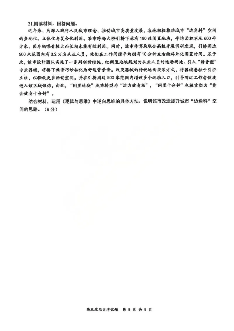 政治试题山西大学附中25-26学年高三1月考(1)_2026年1月_260115山西大学附属中学2025-2026学年高三1月月考（全科）