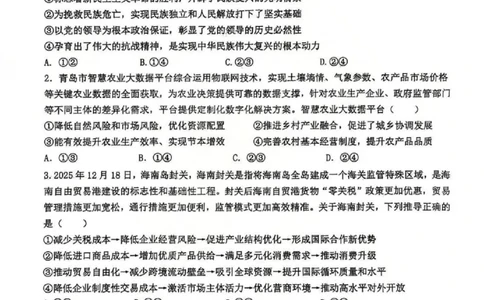 政治试题山西大学附中25-26学年高三1月考(1)_2026年1月_260115山西大学附属中学2025-2026学年高三1月月考（全科）