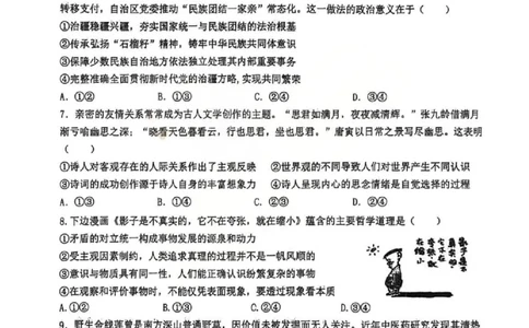 政治试题山西大学附中25-26学年高三1月考(1)_2026年1月_260115山西大学附属中学2025-2026学年高三1月月考（全科）