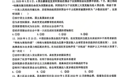 政治试题山西大学附中25-26学年高三1月考(1)_2026年1月_260115山西大学附属中学2025-2026学年高三1月月考（全科）