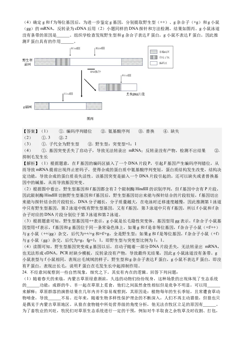 浙江生物-1月-答案-p_近10年高考真题汇编（必刷）_2024年高考真题_高考真题（截止6.29）_其他地方卷（目前搜集不完整）_浙江卷（1月全，6月化、通用技术、信息技术）