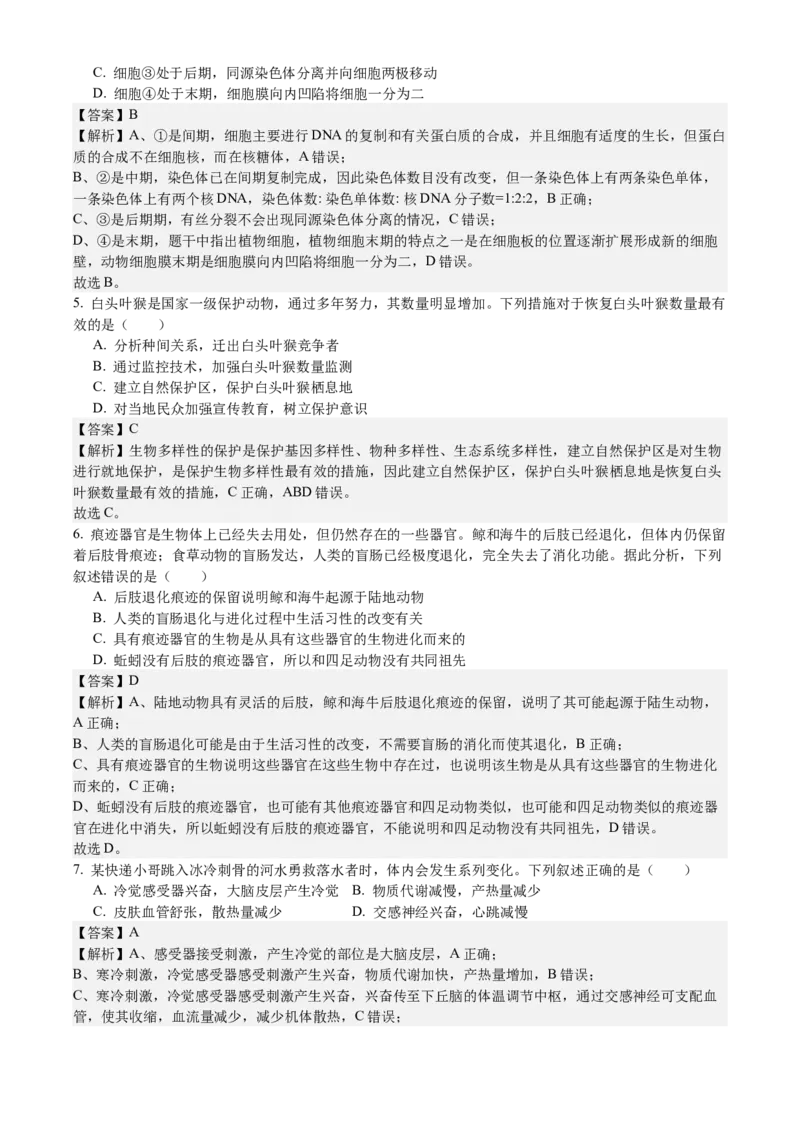 浙江生物-1月-答案-p_近10年高考真题汇编（必刷）_2024年高考真题_高考真题（截止6.29）_其他地方卷（目前搜集不完整）_浙江卷（1月全，6月化、通用技术、信息技术）