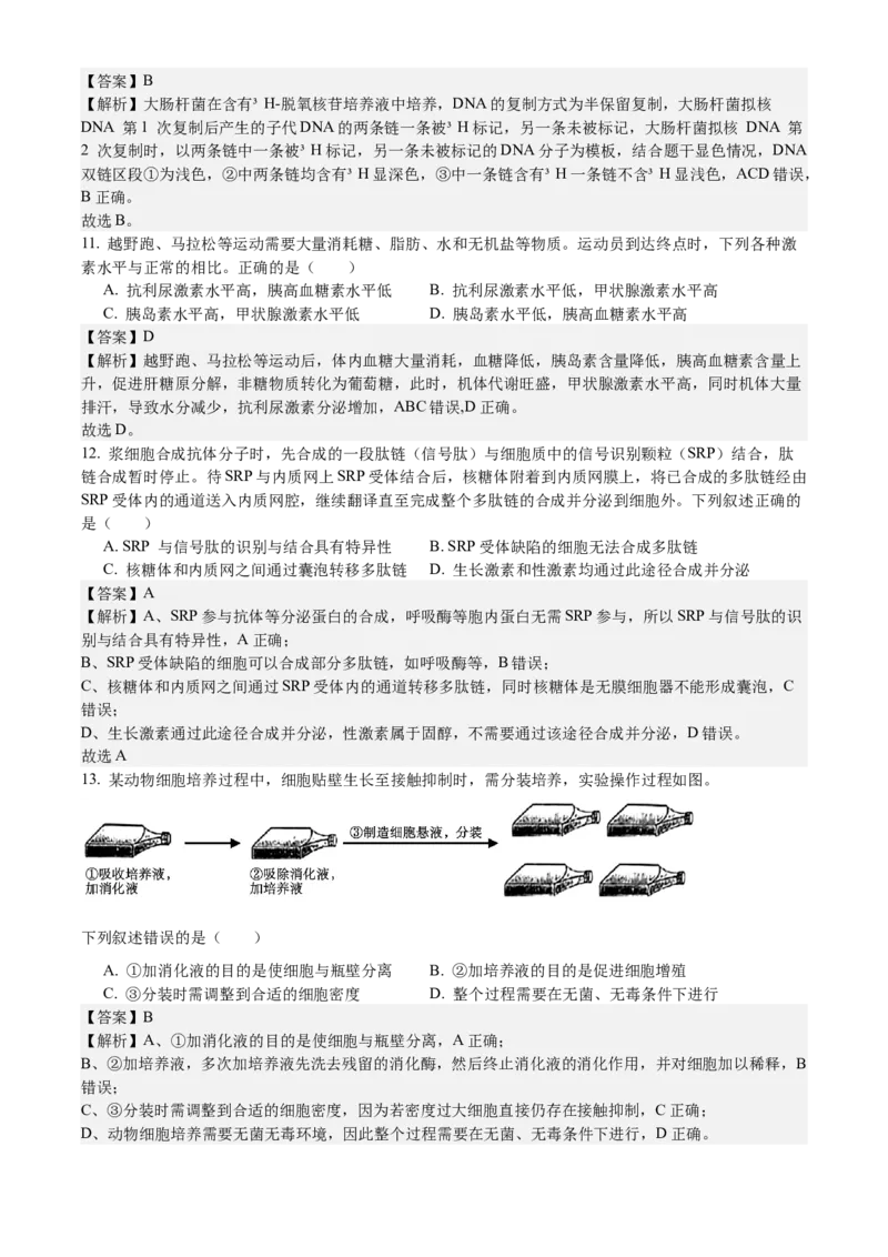 浙江生物-1月-答案-p_近10年高考真题汇编（必刷）_2024年高考真题_高考真题（截止6.29）_其他地方卷（目前搜集不完整）_浙江卷（1月全，6月化、通用技术、信息技术）