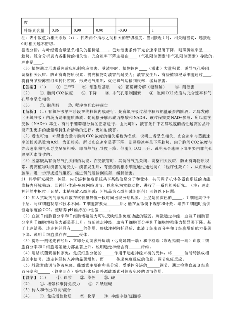 浙江生物-1月-答案-p_近10年高考真题汇编（必刷）_2024年高考真题_高考真题（截止6.29）_其他地方卷（目前搜集不完整）_浙江卷（1月全，6月化、通用技术、信息技术）